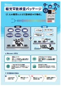 異音検知ソリューション『Monone』聴覚官能検査パッケージ紹介資料