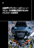 White Paper: The "New Normal" of the Automotive Supply Chain and How to Utilize Technology for Problem Solving
