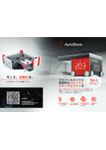 AutoStoreーフルフィルメントに 革新的なスピードと スケーラビリティを