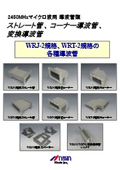 導波管各種