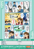 Crime Prevention and Surveillance Camera System "Guardian of the Site" Explanation Manga - Construction Company Handy Wide Introduction Edition