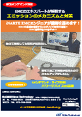 新設オンデマンド講座！EMCのエキスパートが解説する～エミッションのメカニズムと対策～【フライヤー】