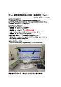 表面弾性波の伝搬状態をコントロール可能にする、新しい超音波伝搬用具の開発・製造技術