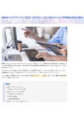 建設キャリアアップシステム（ CCUS ）とは？導入メリットや申請方法をご紹介