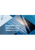 【2020年東京オリンピック競技大会・東京パラリンピック競技大会で運用】気球係留ソリューション_セミナー資料