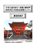 Sugita Certified Public Accountant and Tax Accountant Office / Sugita Comprehensive Management Center Co., Ltd. Office Information