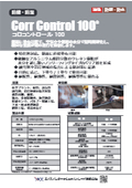 防錆・防湿塗料『Corr Control 100(R)』／耐薬品性塗料『PC-517』他