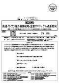 国土交通省：鉄道インフラ海外展開戦略と主要プロジェクトの最新動向