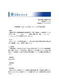 新開発抗菌剤（Adox）による新型コロナウィルスの不活性化確認