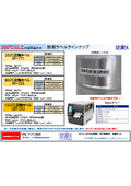 Heat-resistant up to 1200℃, can be printed with a printer, ensures reliable individual management even in high-temperature environments - heat-resistant label lineup.
