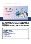 BIMとは？注目される背景とBIMの活用メリットを詳しく解説！