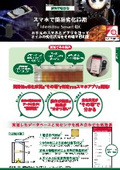 潤滑油の簡易劣化診断技術『Idemitsu Smart OC』紹介資料