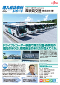【ネットワーク型デジタコ導入成功事例】西表島交通株式会社様