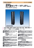 赤外線センサー　[塩害対策品]　 近赤外線ビーム遮断方式(4段ビーム対向型)[二重変調方式]　PXB-200HFC