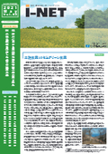 技術広報誌「i-net」 vol.58：[コラム]三陸復興10年とグリーン復興