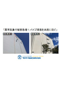 異常気象によるパイプ滑落防止対策！支持金具の強度計算の重要性【ホワイトペーパー】