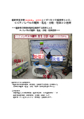 Ultrasonic cleaning device and megahertz ultrasonic technology for <nano-level stirring, emulsification, dispersion, and grinding>.