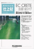 Hard epoxy and urethane urea resin coated flooring material EC-Crete antibacterial and mold-resistant.