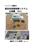 Ultrasonic Oscillation System USP-2021-20MHz - Specification Document (Ultrasonic System Using Commercial Function Generator)