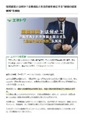 環境経営とは何か？企業成長と社会貢献を両立する“最強の経営戦略"を解説