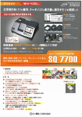 測色計・分光色彩色差計　SCI/SCE測定可能最新モデル　SQ 7700型カタログ