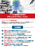 マニュアルと製品情報から企業を変える「ドキュメントソリューション」サービスカタログ