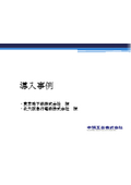 【ガラスフィルム導入事例】東京地下鉄株式会社様／北大阪急行電鉄株式会社様