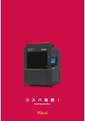 『コスパ最強』工業グレード大型光造形3Dプリンタ『ZRapid iSLAシリーズ(300～1900mm)』