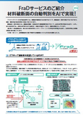 AIによる金属破断面の画像解析