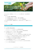 アプリケーション資料「カーボンニュートラル実現に向けてナノスケールの粉粒体評価技術で貢献するMicrotracMRB」