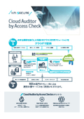 緊急時でもサイバー攻撃・内部不正から重要システムを守る！クラウドで高権限のIDを管理・制御するツール