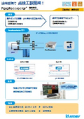 【点検工数削減】屋外タンクの遠隔監視【ParaRecolectar活用事例】