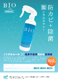 Antibacterial and antiviral, of course, with excellent mold prevention and deodorizing power, yet alcohol-free and chlorine-free bio water.