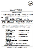 こども基本法で変わる自治体計画プロポーザルのポイント