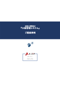 水道工事業向け『工程管理アプリ/工程管理システム』ご提案事例