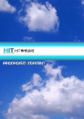 HIT株式会社　会社案内
