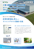 Utilization of industrial storage batteries for energy-saving and power-saving measures in factories and warehouses.
