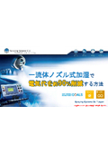 【資料】一流体加湿で電気代を『約90％』削減する方法