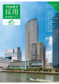 Publication of solar installation examples on flat roofs: "Rivet Roof Case Studies" Eco Roof Edition.