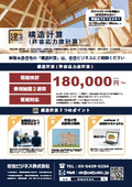 構造計算(許容応力度計算)／壁量計算（軸組み計算）
