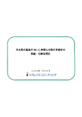 【資料】発生期の酸素を用いた有機化合物共有結合の解離・切断処理例