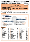 【書籍】人工知能を活用した研究開発の効率化と導入・実用化《事例集》（No.2037BOD）