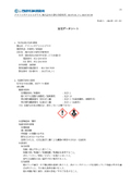 【安全データシート】枚葉機用初期乳化促進タイプ給湿液『アストロギア 303プラス』