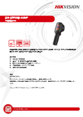ハンディタイプ 非接触体温検知 サーマルカメラ HIKVISION DS-2TP31B-3AUF  製品カタログ