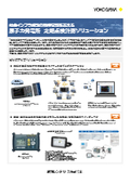 【レンタル】社会インフラ施設の維持管理を支える 原子力発電所 定期点検計測ソリューション