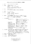 日本エンジニアリングプロダクツ株式会社　会社概要