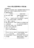 緊急地震速報の一般向け情報と高度利用者向け情報の違い