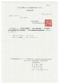 NETIS登録証
