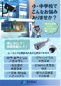小・中学校でこんなお悩みありませんか？防犯カメラのご紹介