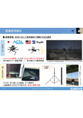 【現場使用機材紹介】非GNSS環境対応型ドローンやポールカメラを活用した構造物点検支援技術